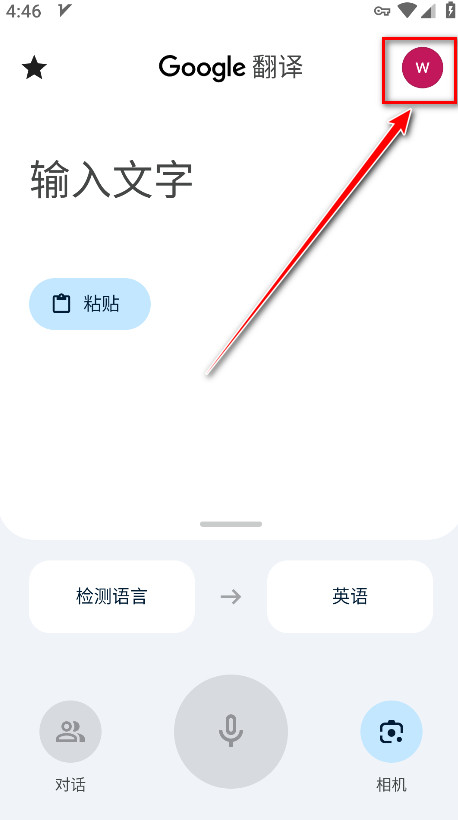 Google翻译器手机版