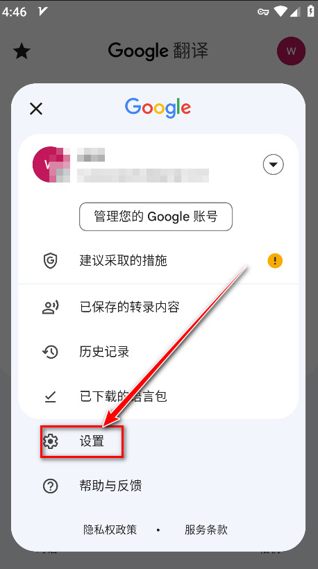 Google翻译器手机版