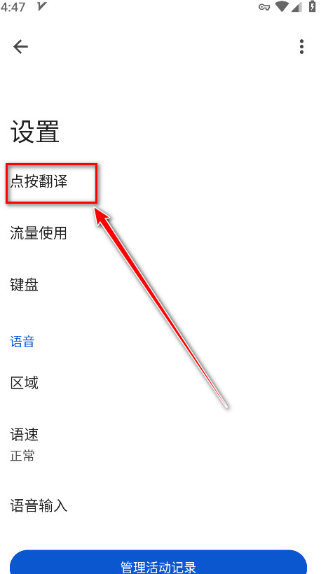 Google翻译器手机版