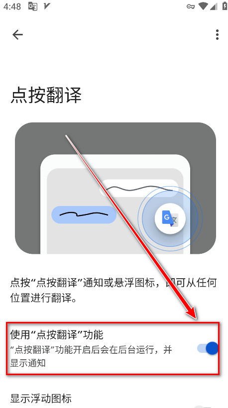 Google翻译器手机版