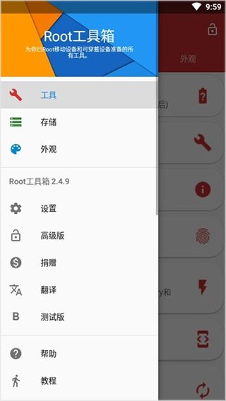 Root工具箱汉化版截图1