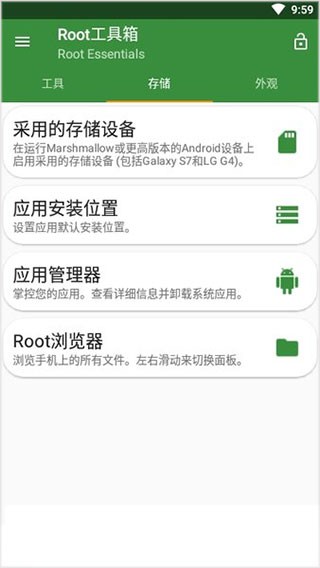 Root工具箱汉化版截图2
