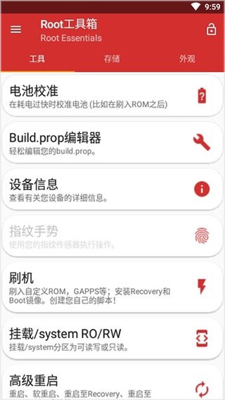 Root工具箱汉化版截图3