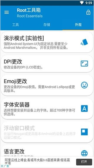 Root工具箱汉化版截图4