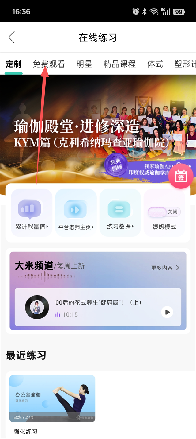 FineYoga梵音瑜伽