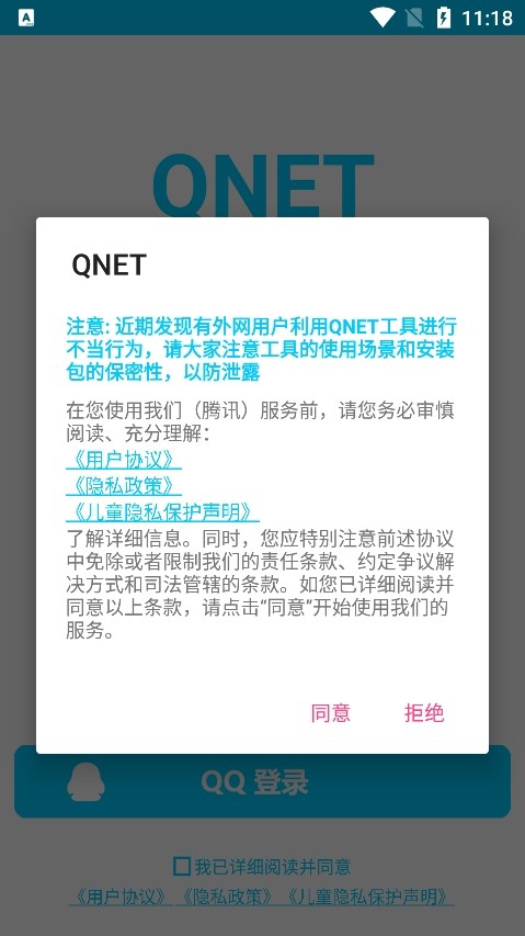 QNET黄金弱网截图4