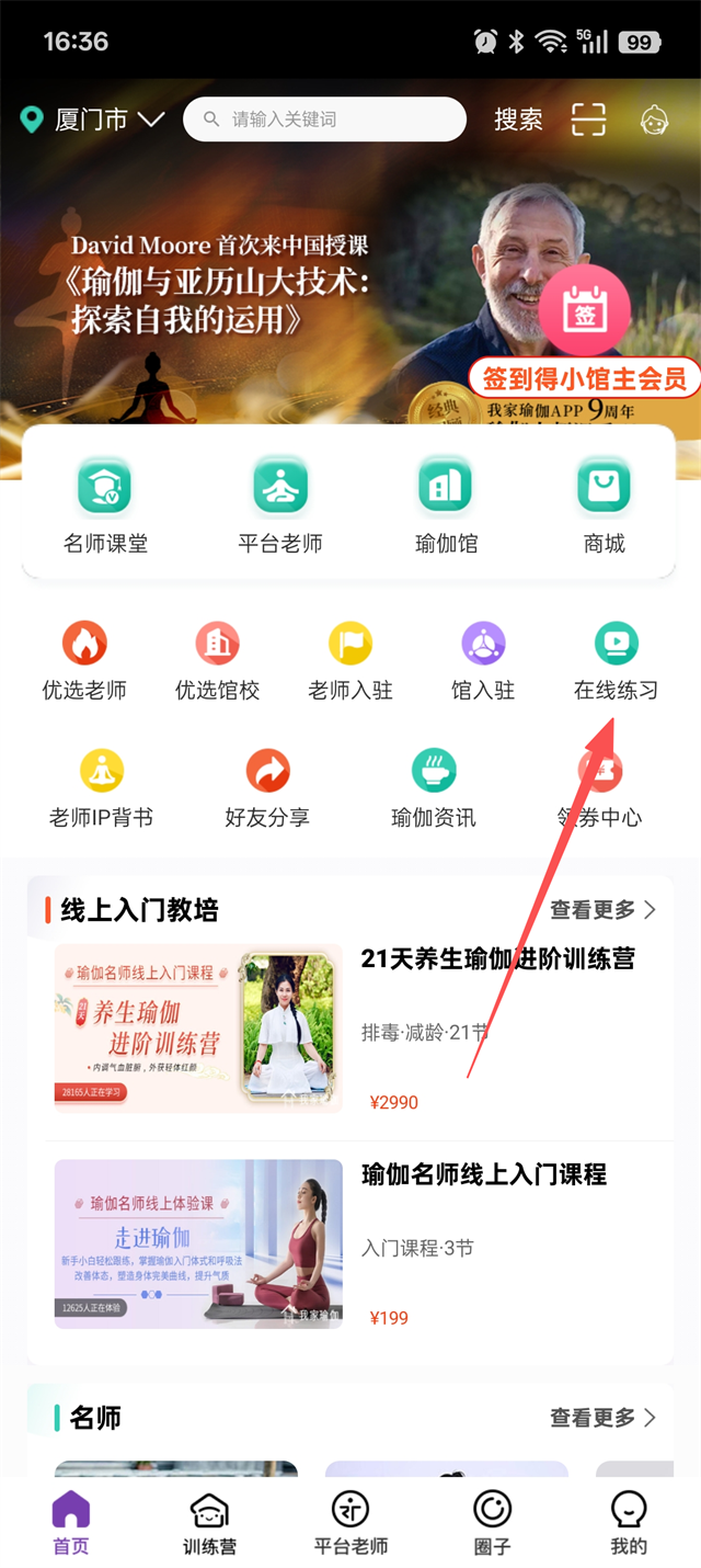 FineYoga梵音瑜伽