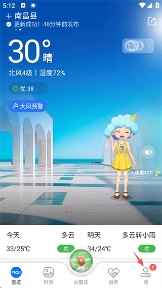 墨迹天气怎么设置定位