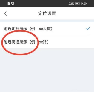 墨迹天气怎么设置定位