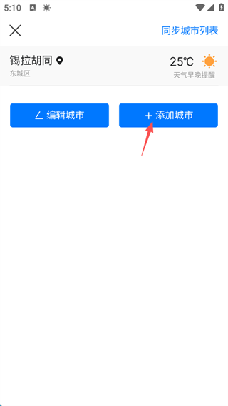 墨迹天气怎么设置定位