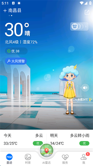 墨迹天气怎么设置定位