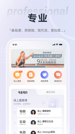 FineYoga梵音瑜伽截图3