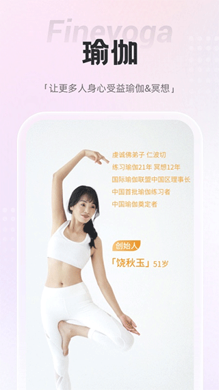 FineYoga梵音瑜伽截图4