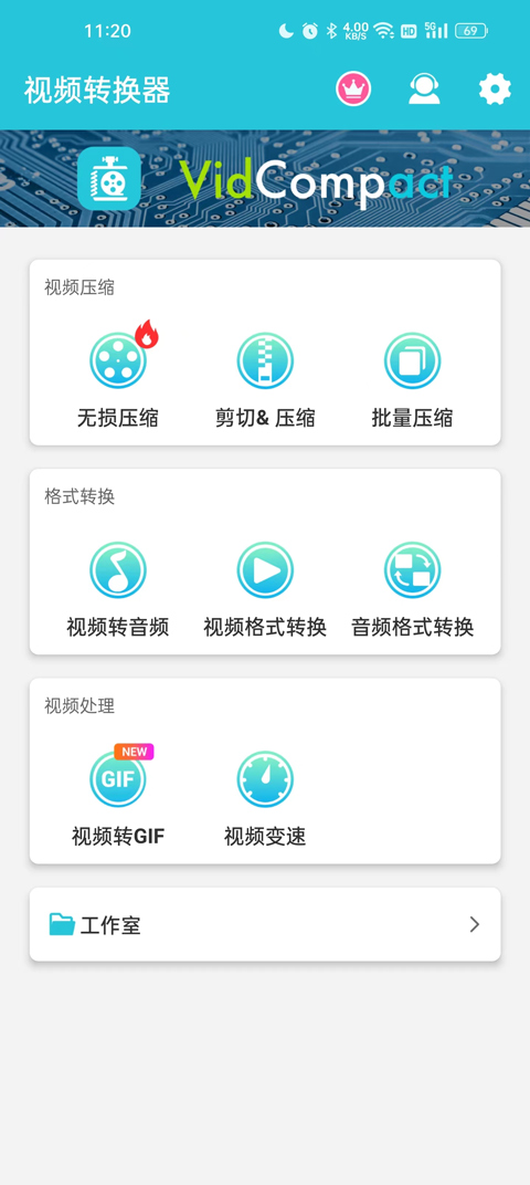 视频转换器