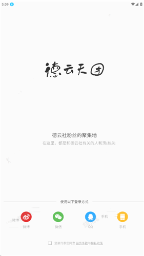 德云天团