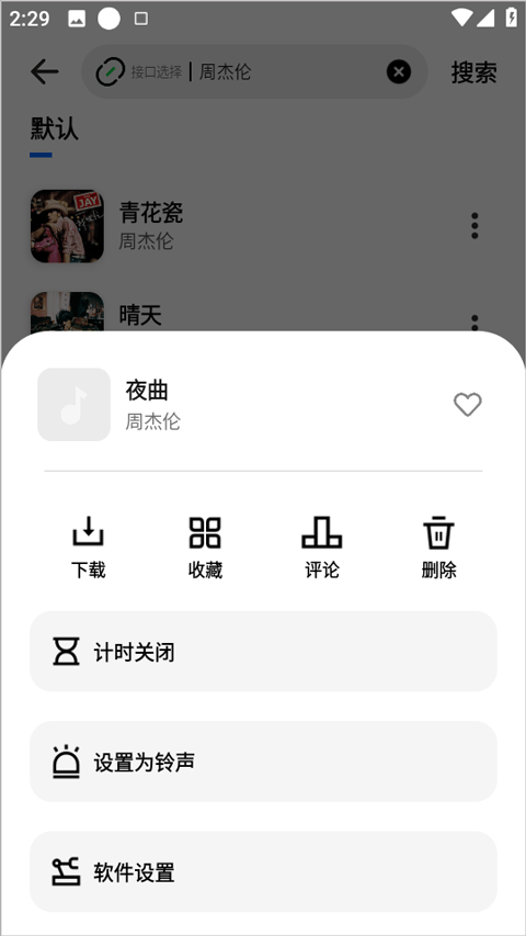 新音悦适配截图1