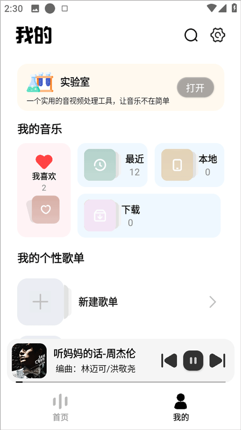 新音悦适配截图2