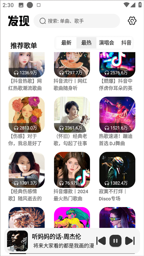 新音悦适配截图4