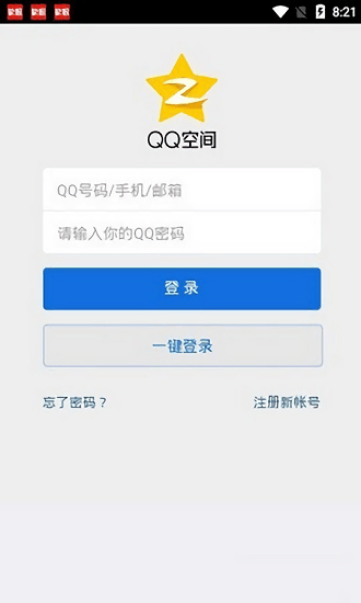 QQ空间强制查看器截图1