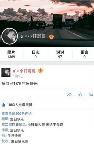 QQ空间强制查看器截图2