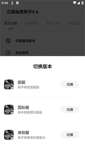 花猫画质助手免费版