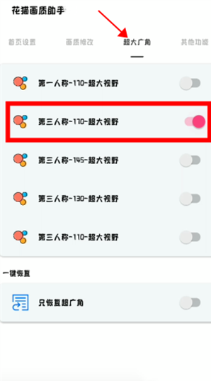 花猫画质助手免费版