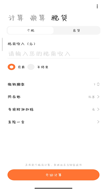小米计算器截图1