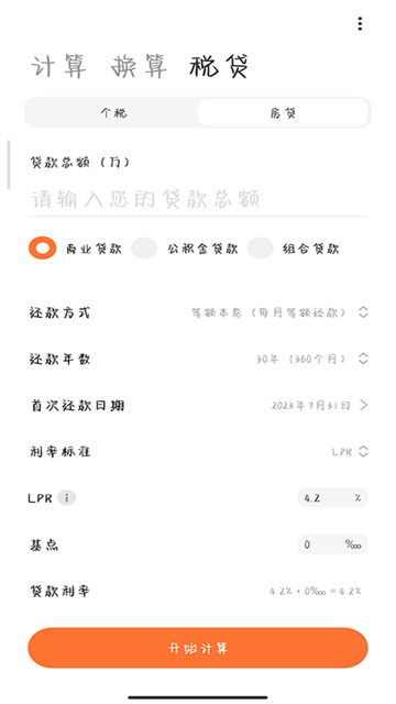小米计算器截图2