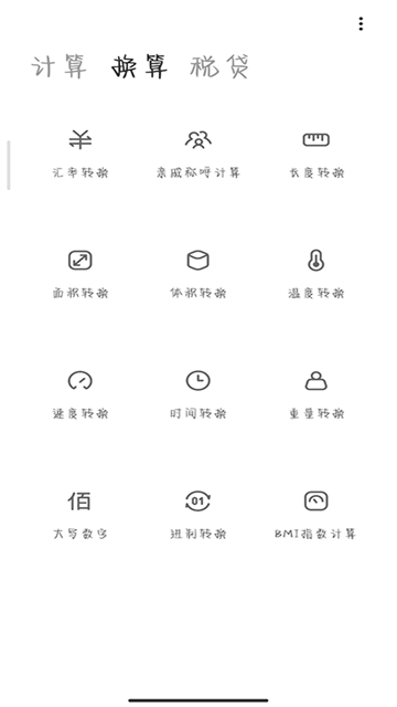 小米计算器截图3