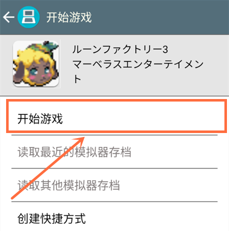 符文工房3豪华版