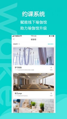 Wake瑜伽截图1