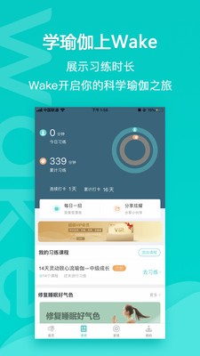 Wake瑜伽截图4