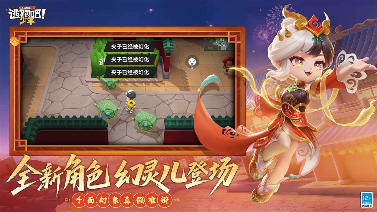 逃跑吧少年体验服截图2