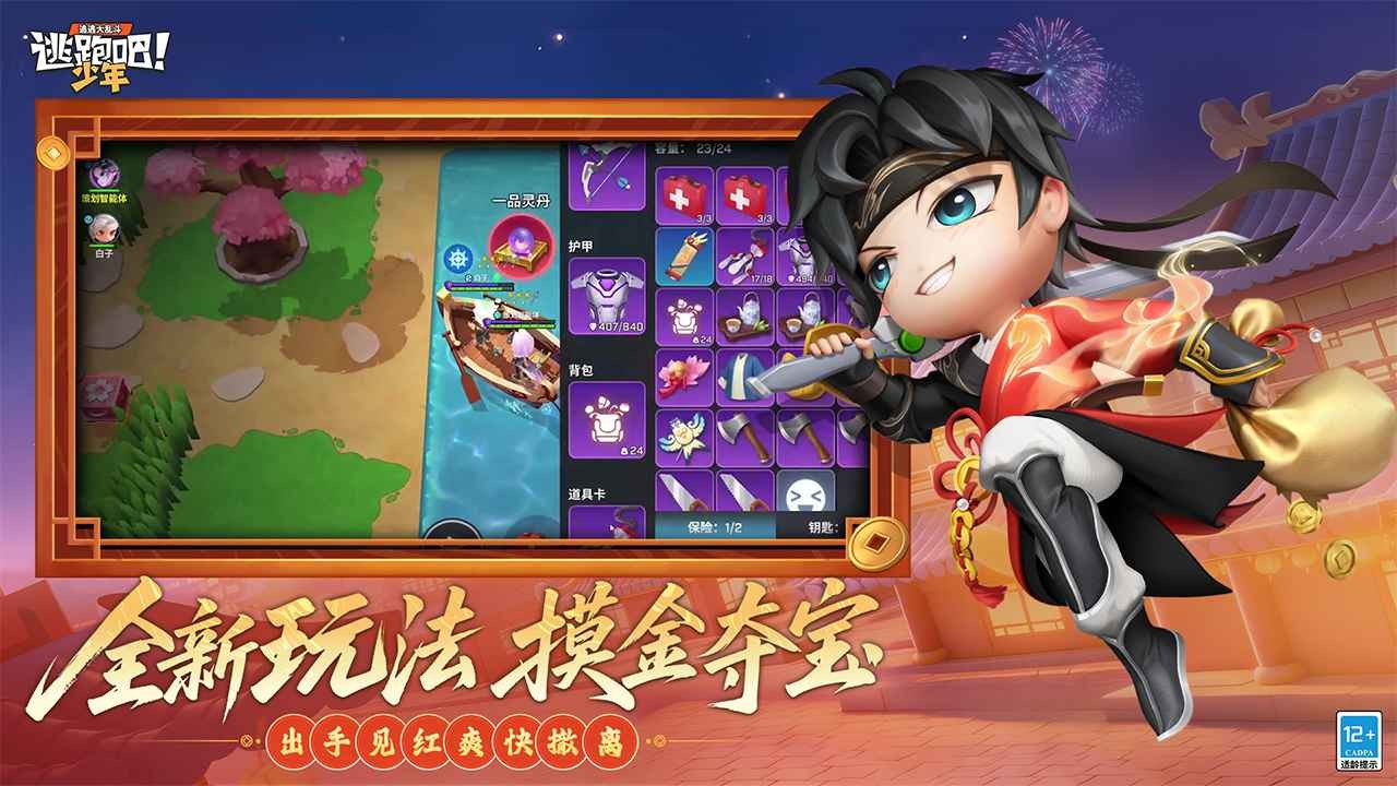 逃跑吧少年体验服截图1