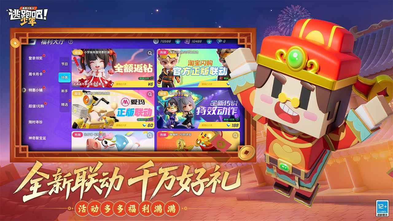 逃跑吧少年体验服截图3