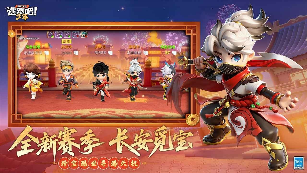 逃跑吧少年体验服截图4
