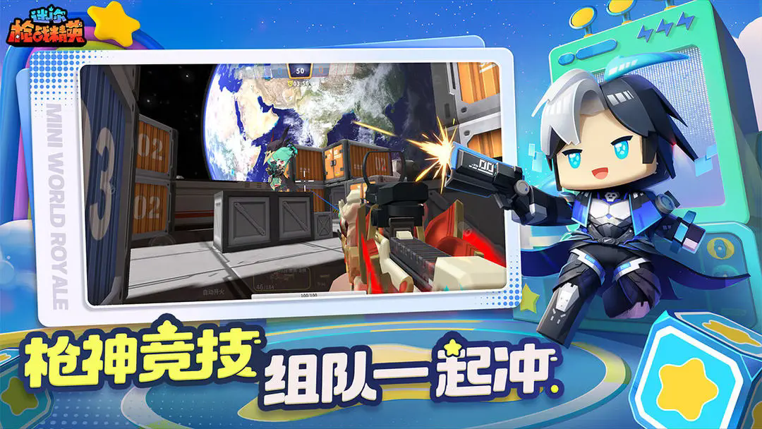 迷你枪战精英先遣服截图2
