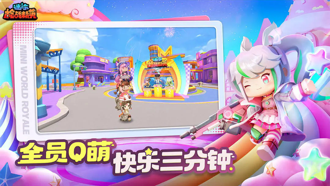 迷你枪战精英先遣服截图3
