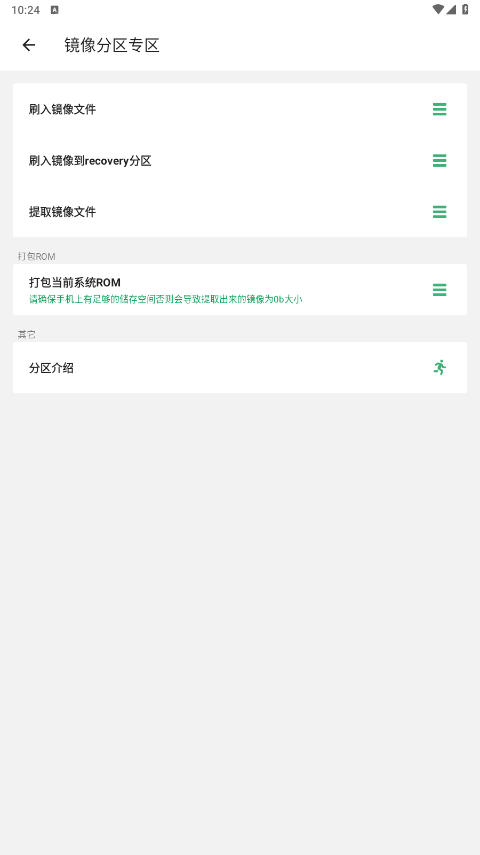 黑鲨刷机助手截图2