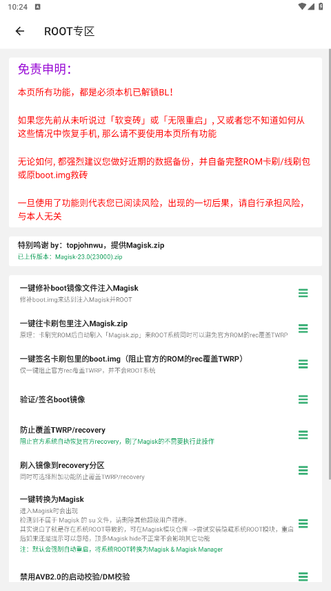 黑鲨刷机助手截图3