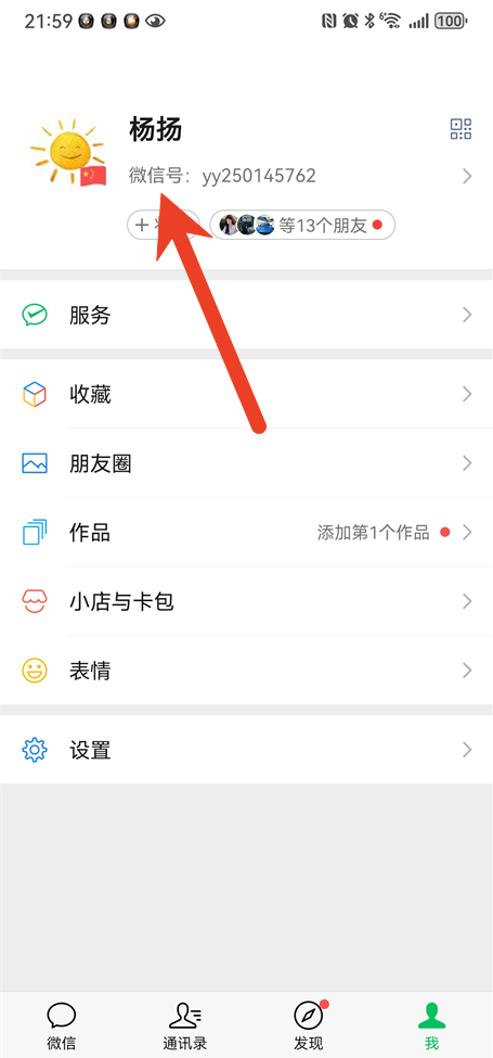 微信拍一拍后缀怎么改