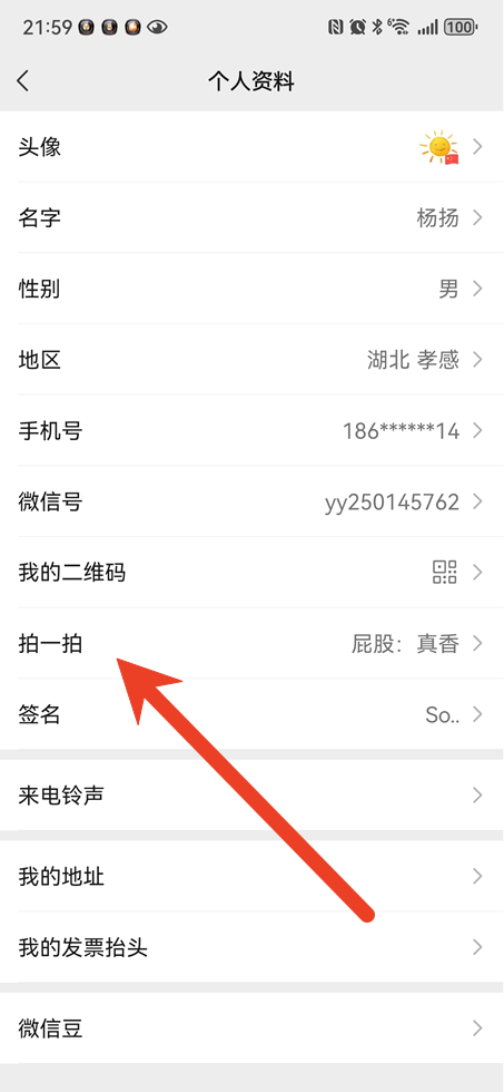 微信拍一拍后缀怎么改