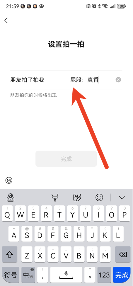 微信拍一拍后缀怎么改