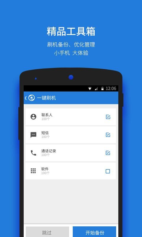 安卓刷机大师截图1
