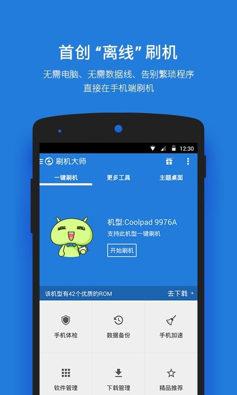 安卓刷机大师截图2