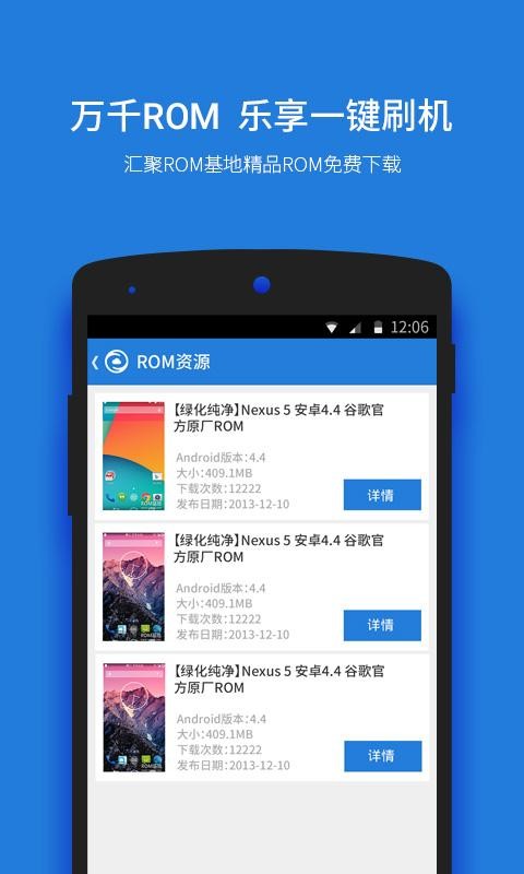 安卓刷机大师截图3