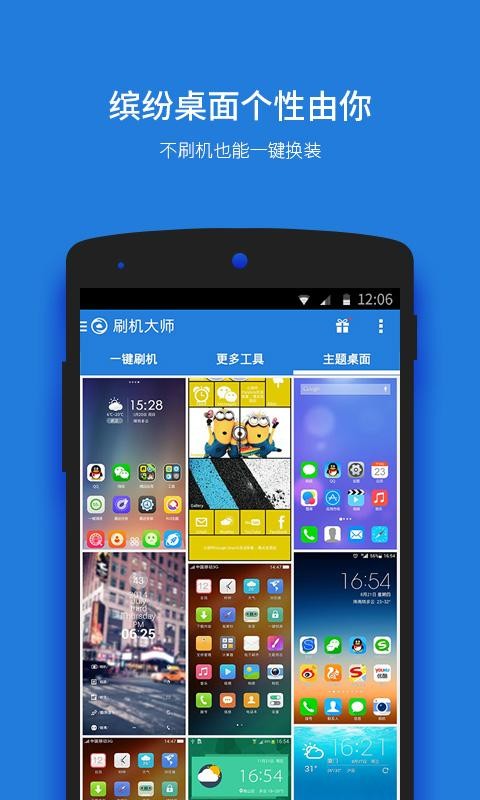 安卓刷机大师截图4