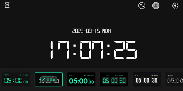 桌面时钟软件