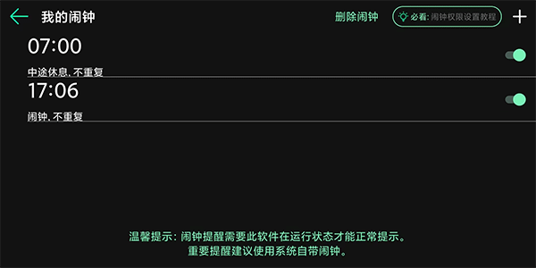 桌面时钟软件