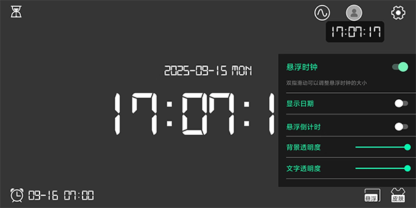 桌面时钟软件